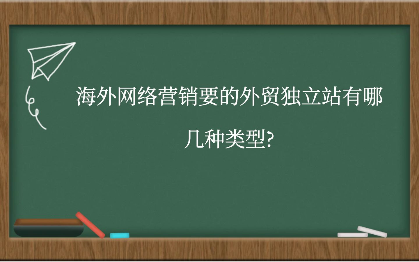 外贸网络营销背景_外贸网络营销背景介绍